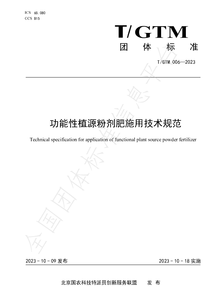 T/GTM 006-2023 标准预览