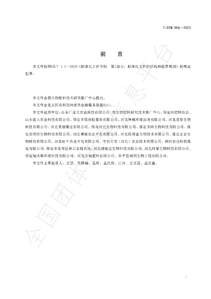 T/GTM 006-2023 标准预览