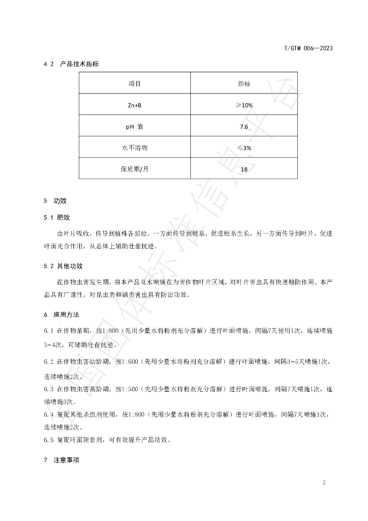 T/GTM 006-2023 标准预览
