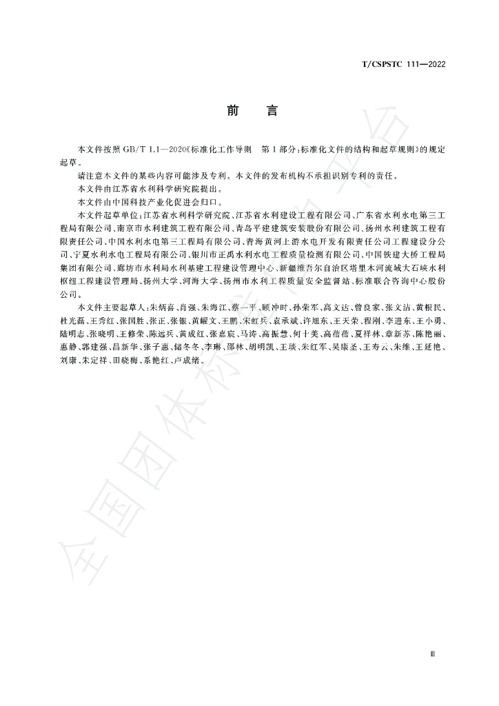 T/CSPSTC 111-2022 标准预览