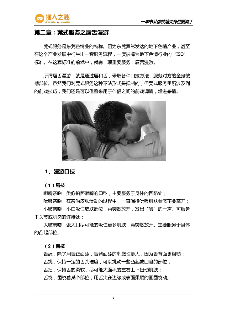 橙人之谜：《一本书让你快速变身高手》啪啪高级玩法66式_第10页