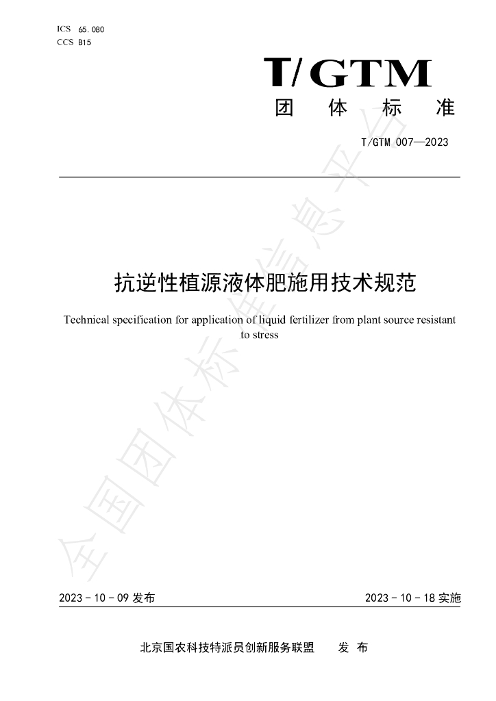 T/GTM 007-2023 标准预览