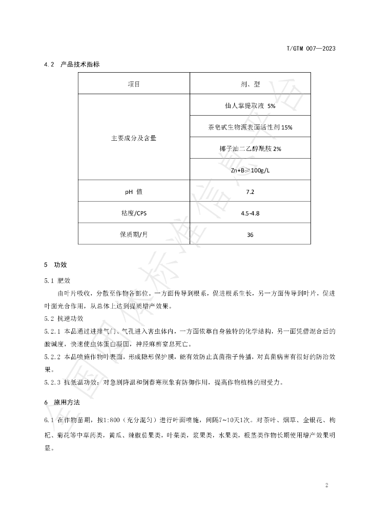 T/GTM 007-2023 标准预览