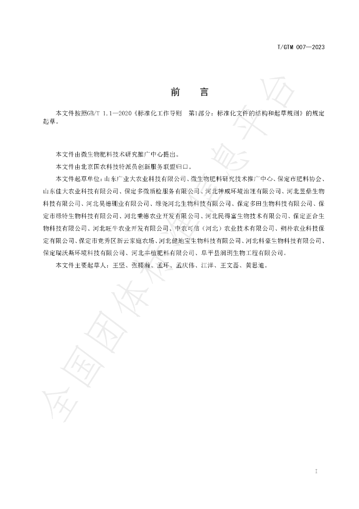 T/GTM 007-2023 标准预览