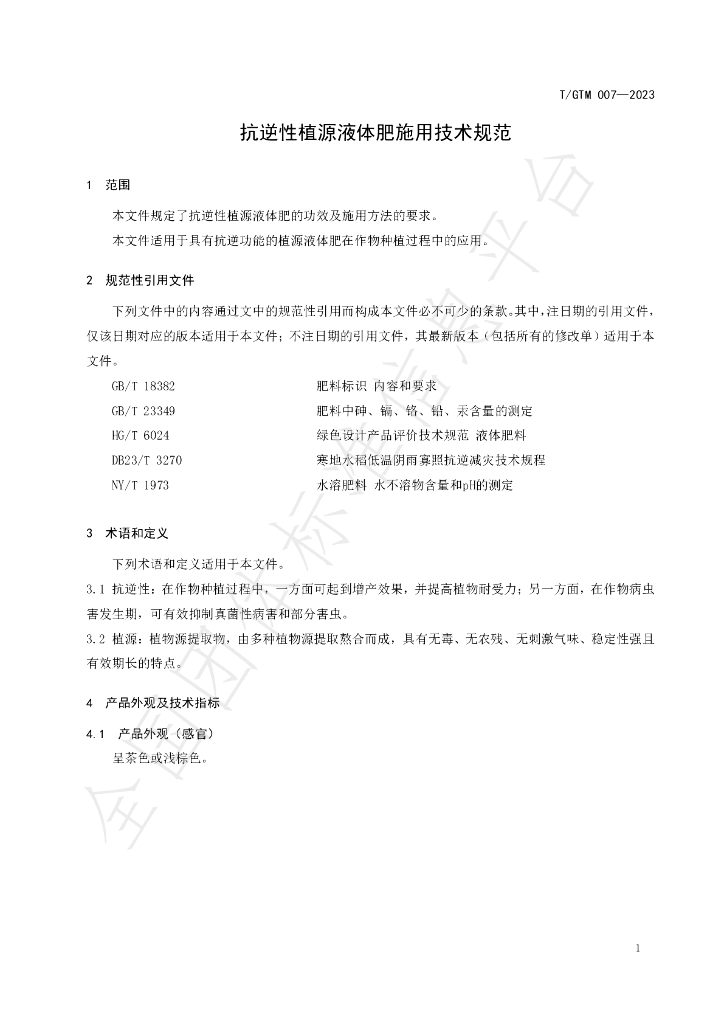 T/GTM 007-2023 标准预览
