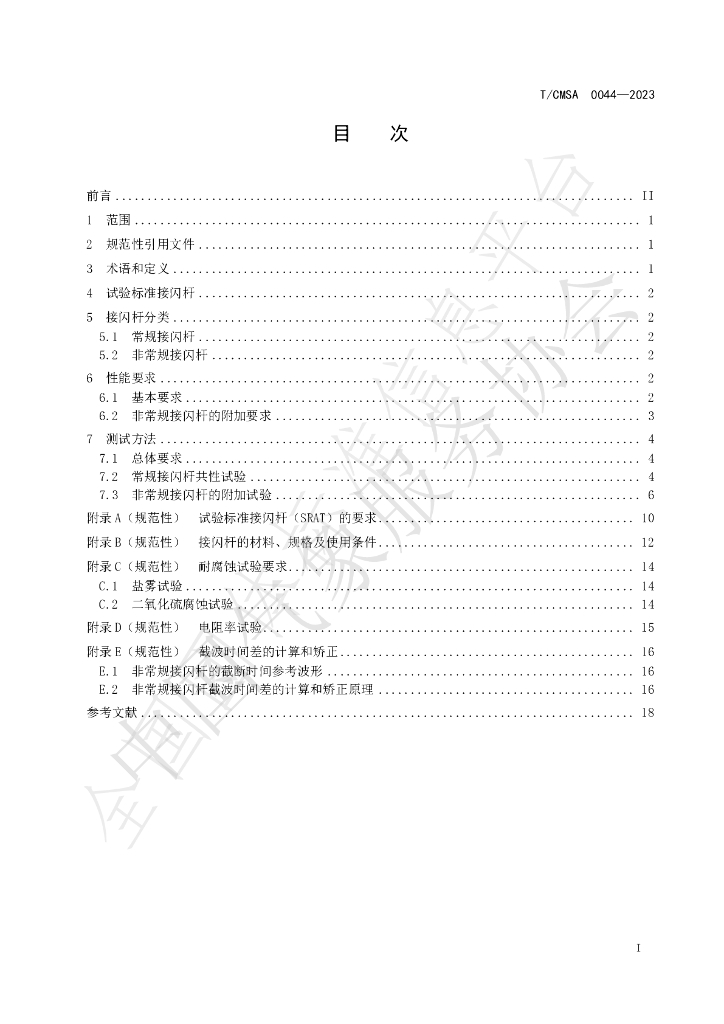 T/CMSA 0044-2023 标准预览
