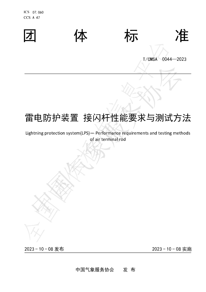 T/CMSA 0044-2023 标准预览