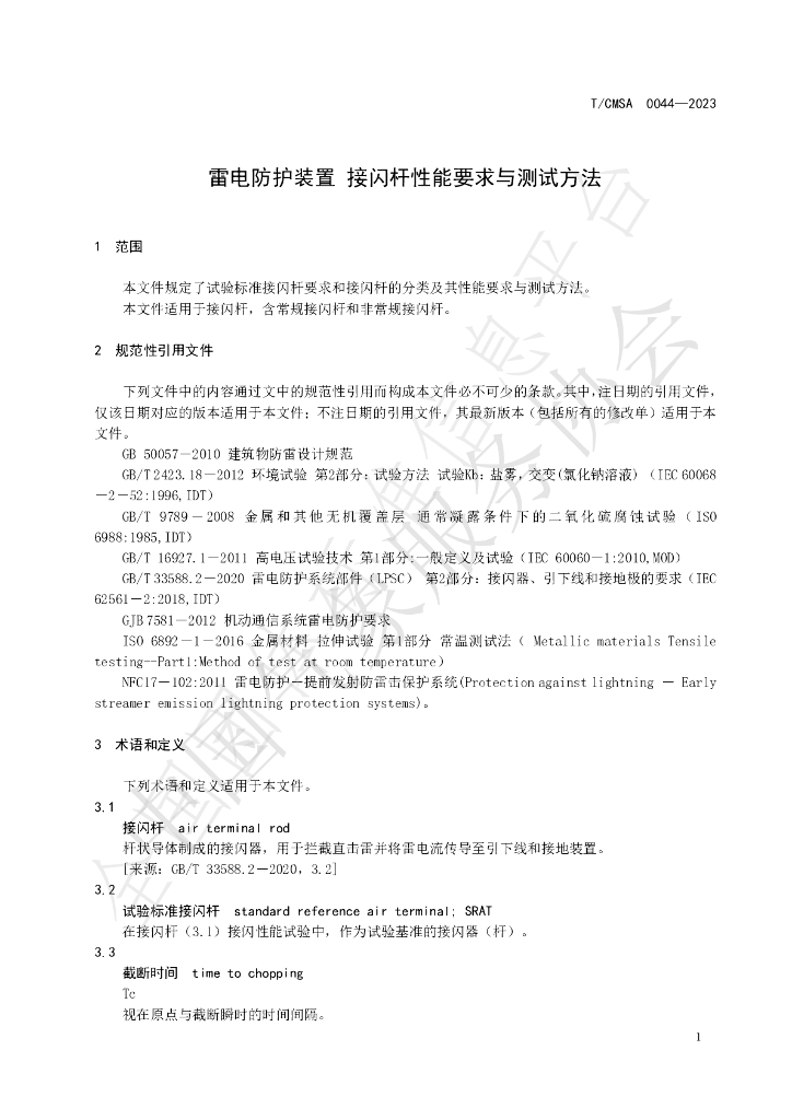 T/CMSA 0044-2023 标准预览