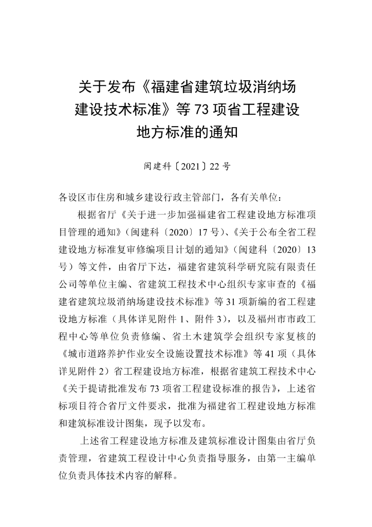 DBJ/T 13-55-2021 标准预览