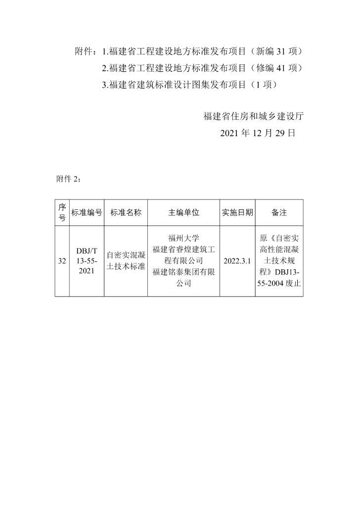 DBJ/T 13-55-2021 标准预览
