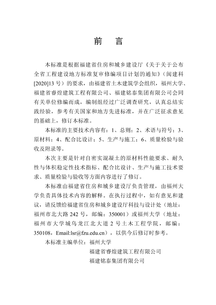 DBJ/T 13-55-2021 标准预览