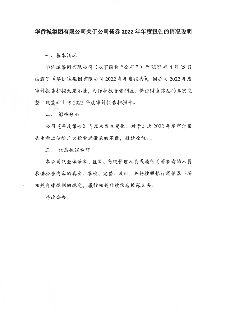 华侨城集团有限公司2022年年度报告