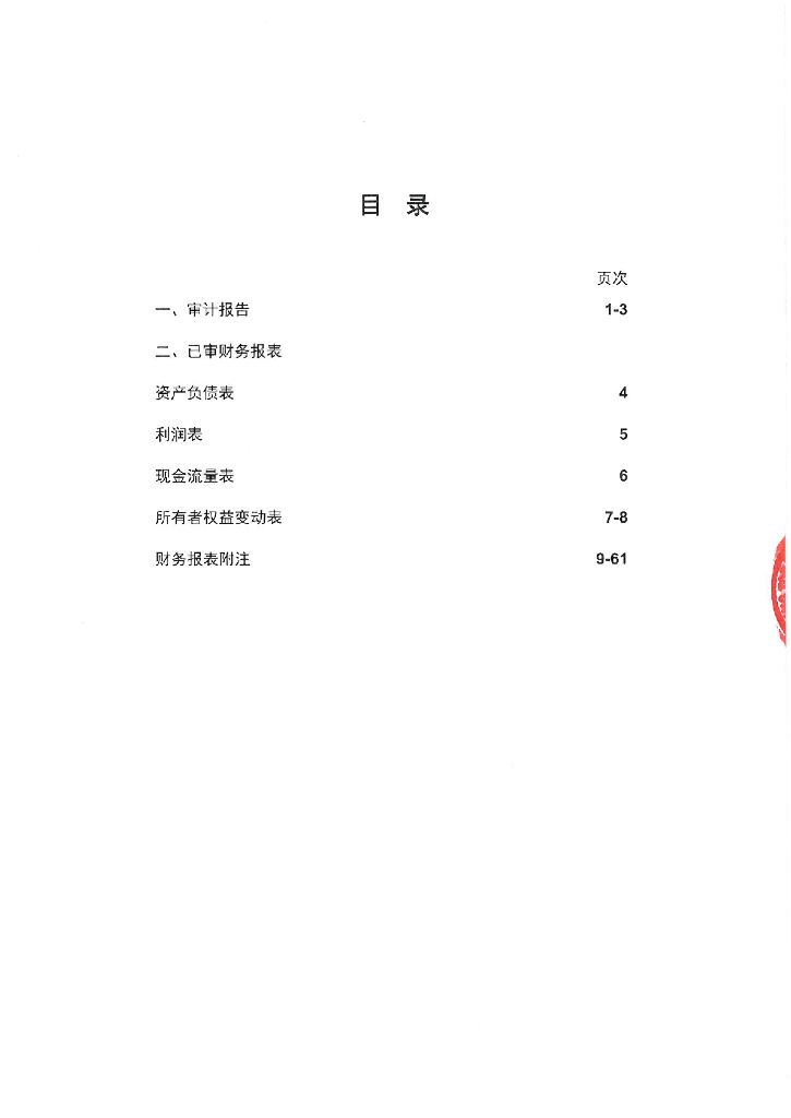 宁波北仑农村商业银行股份有限公司2022年度审计报告
