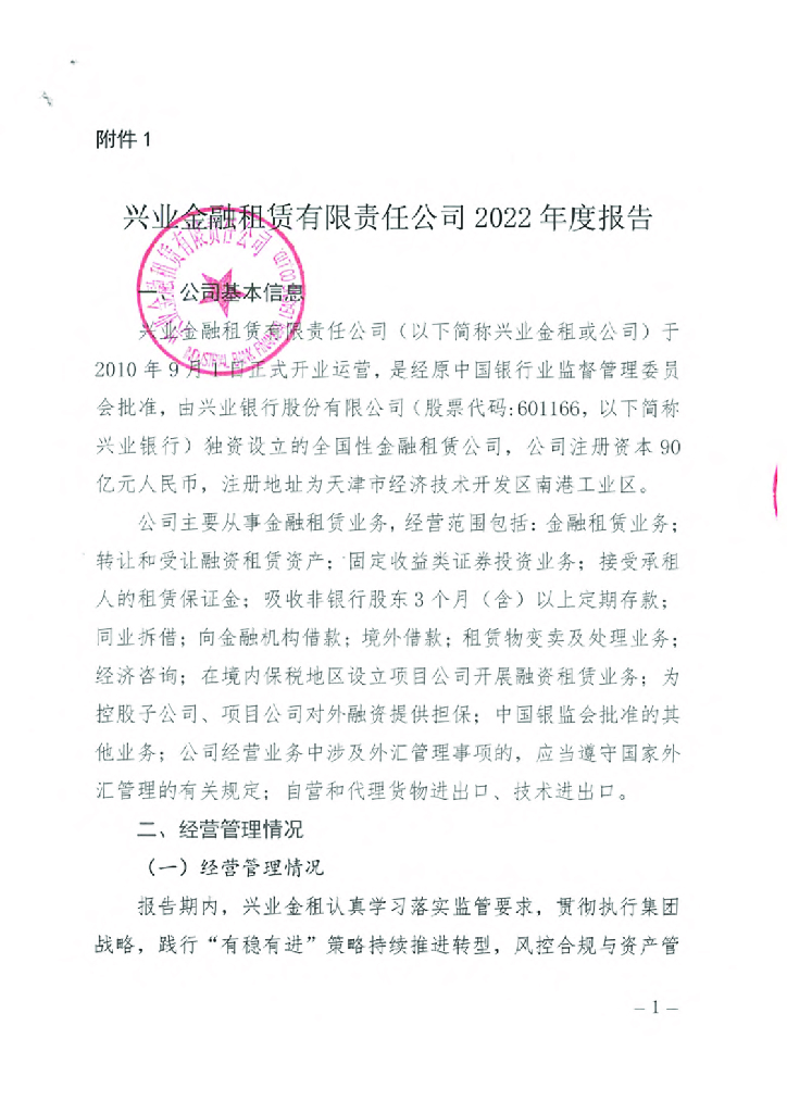 兴业金融租赁有限责任公司2022年年度报告