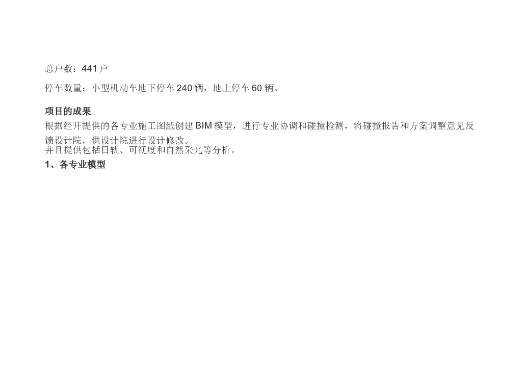 [BIM]技术服务地产开发企业应用案例_第2页