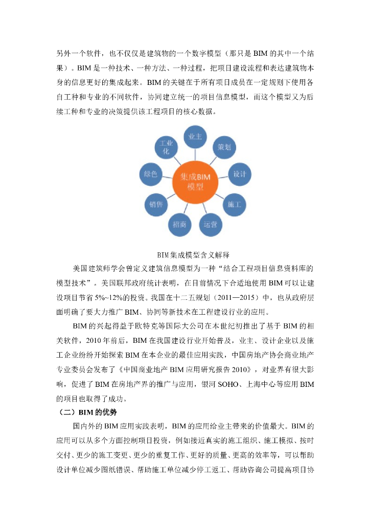 创辉大厦全过程BIM咨询服务方案_第4页