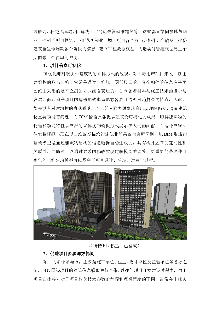 创辉大厦全过程BIM咨询服务方案_第5页