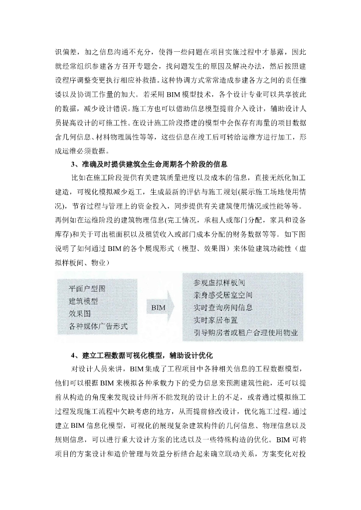 创辉大厦全过程BIM咨询服务方案_第6页