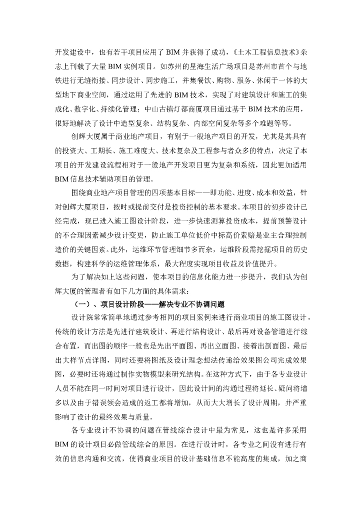 创辉大厦全过程BIM咨询服务方案_第8页