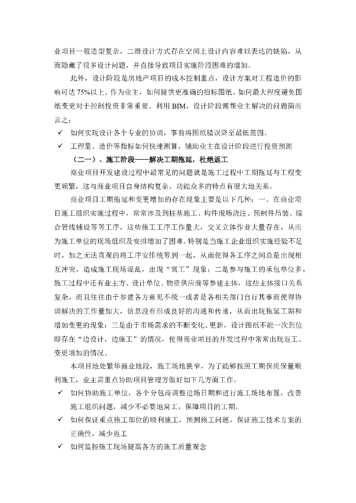 创辉大厦全过程BIM咨询服务方案_第9页