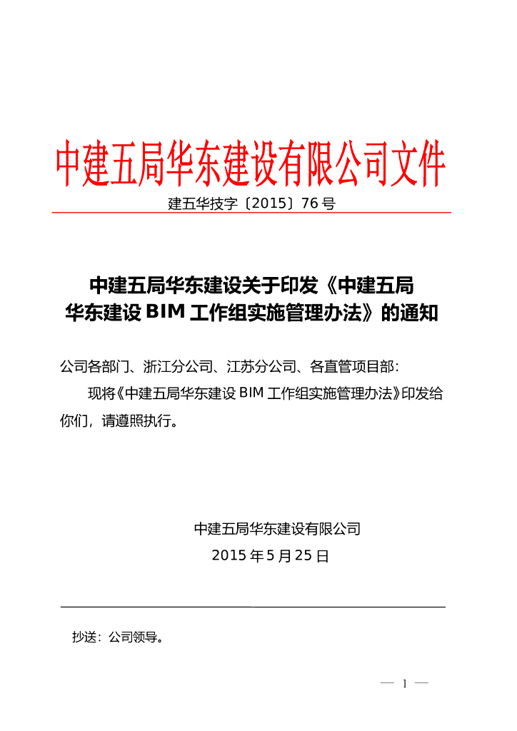 名企BIM工作组实施管理办法