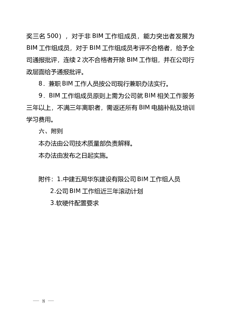 名企BIM工作组实施管理办法_第8页