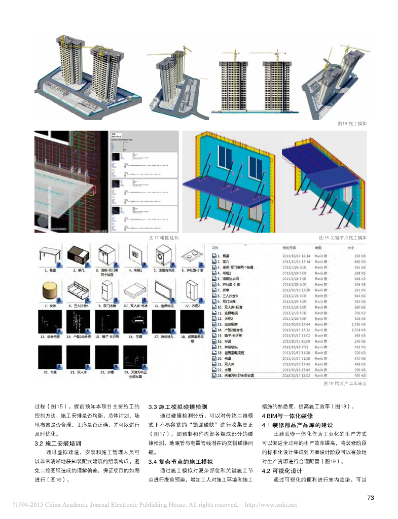 装配式建筑设计的BIM方法PDF_第6页