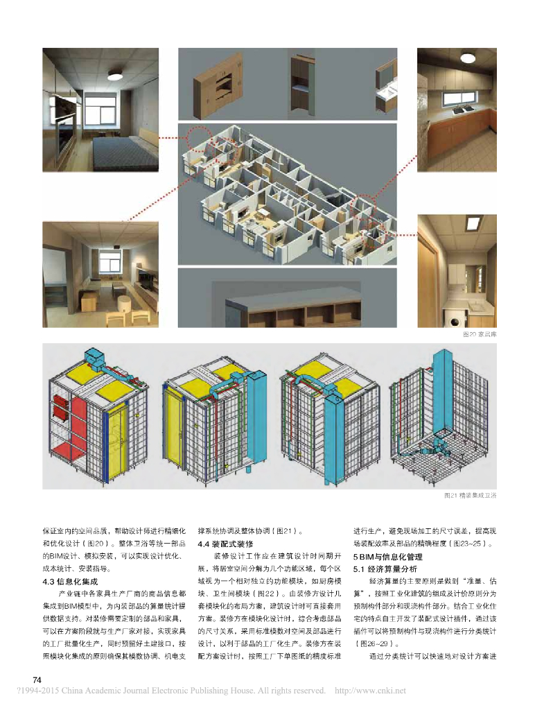 装配式建筑设计的BIM方法PDF_第7页