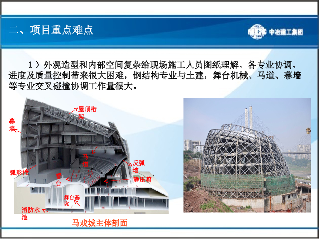 重庆国际马戏城钢结构BIM在设计、制造、安装工程中的应用_第6页