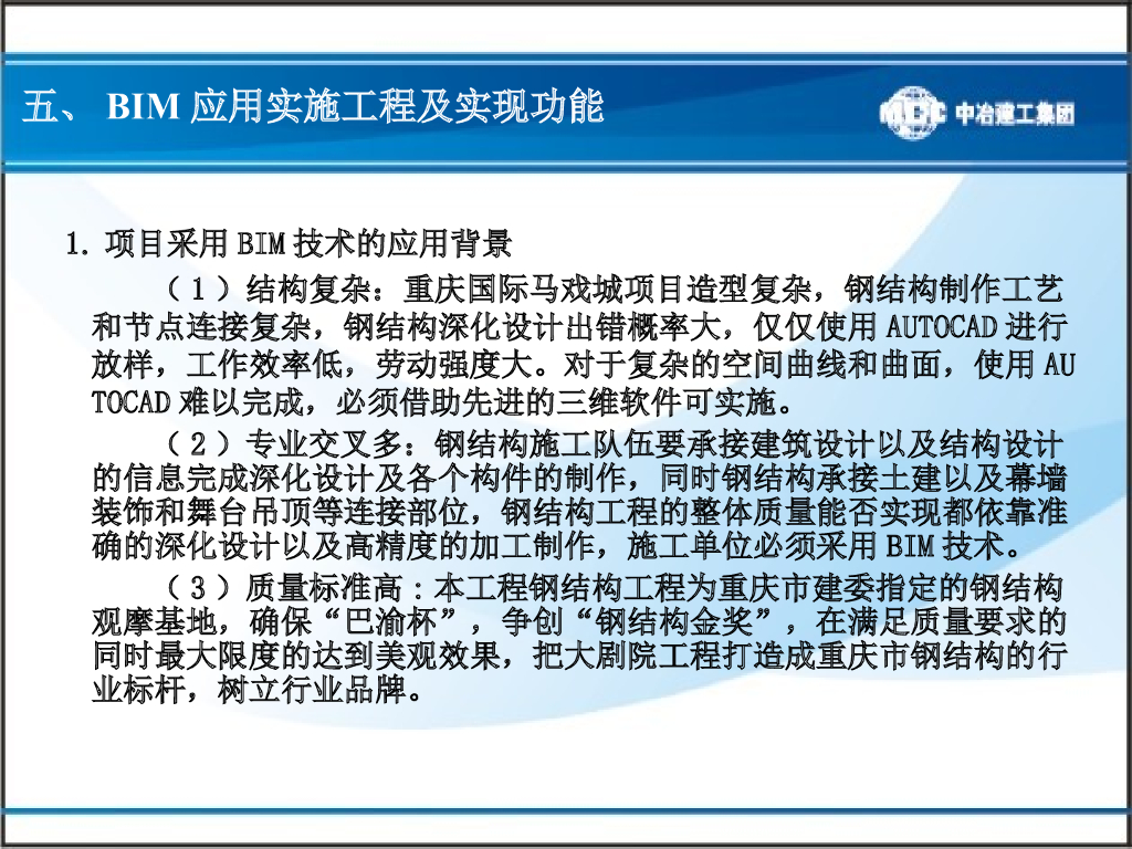 重庆国际马戏城钢结构BIM在设计、制造、安装工程中的应用_第10页