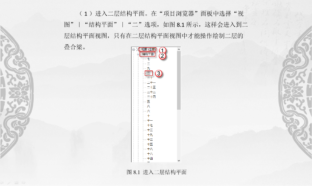 基于BIM的Revit 装配式建筑设计_主体部分_第6页