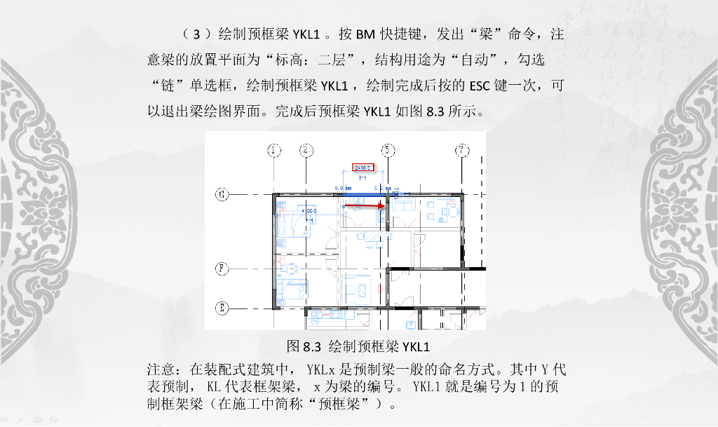 基于BIM的Revit 装配式建筑设计_主体部分_第8页