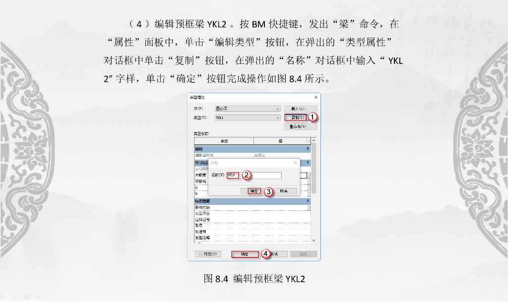 基于BIM的Revit 装配式建筑设计_主体部分_第9页