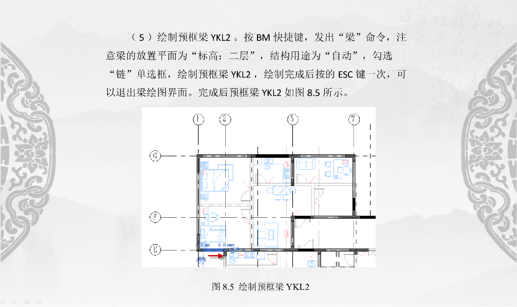基于BIM的Revit 装配式建筑设计_主体部分_第10页