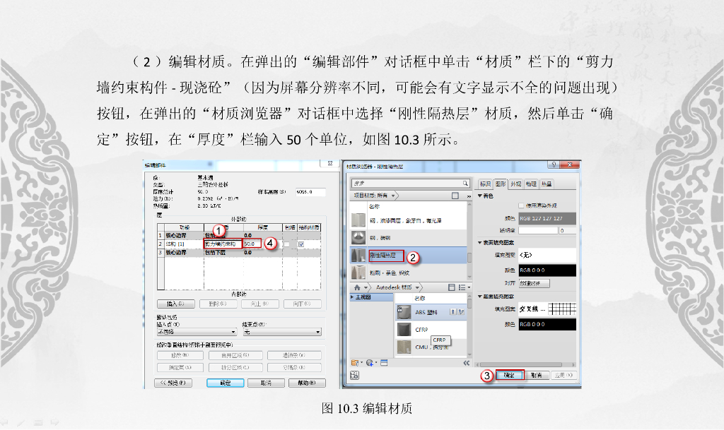 基于BIM的Revit 装配式建筑设计_建筑专业构_第6页