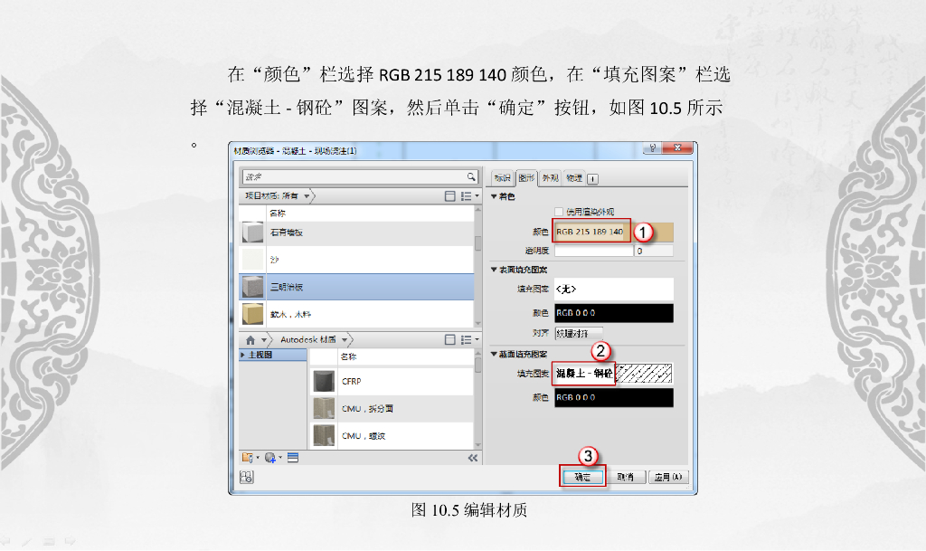 基于BIM的Revit 装配式建筑设计_建筑专业构_第8页