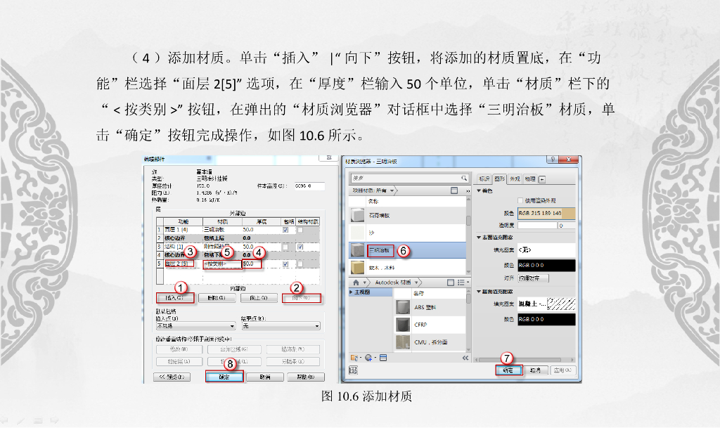 基于BIM的Revit 装配式建筑设计_建筑专业构_第9页