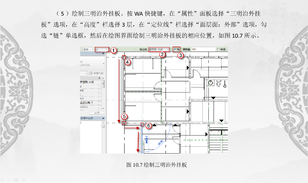 基于BIM的Revit 装配式建筑设计_建筑专业构_第10页