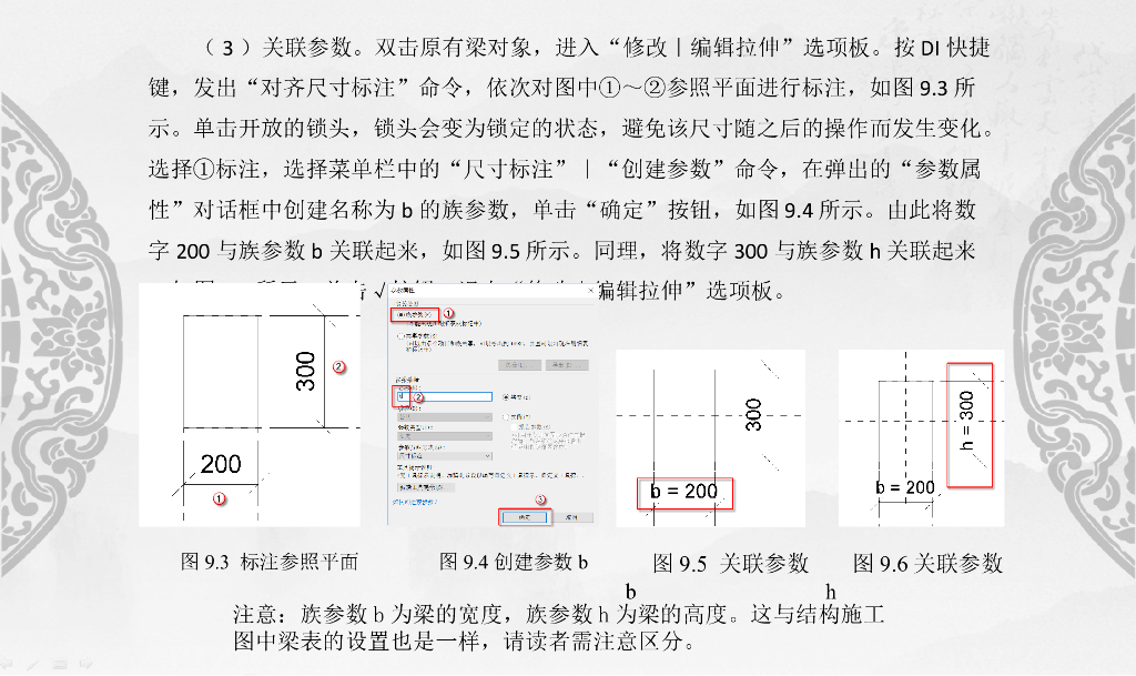 基于BIM的Revit 装配式建筑设计_楼梯设计_第7页