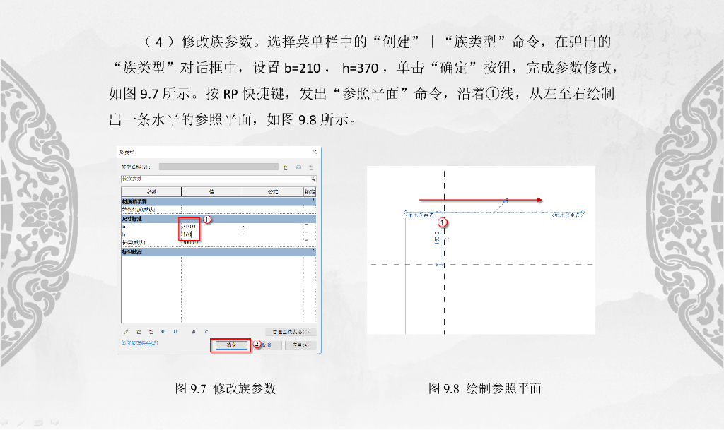 基于BIM的Revit 装配式建筑设计_楼梯设计_第8页