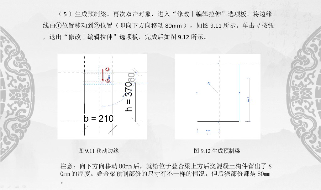 基于BIM的Revit 装配式建筑设计_楼梯设计_第10页