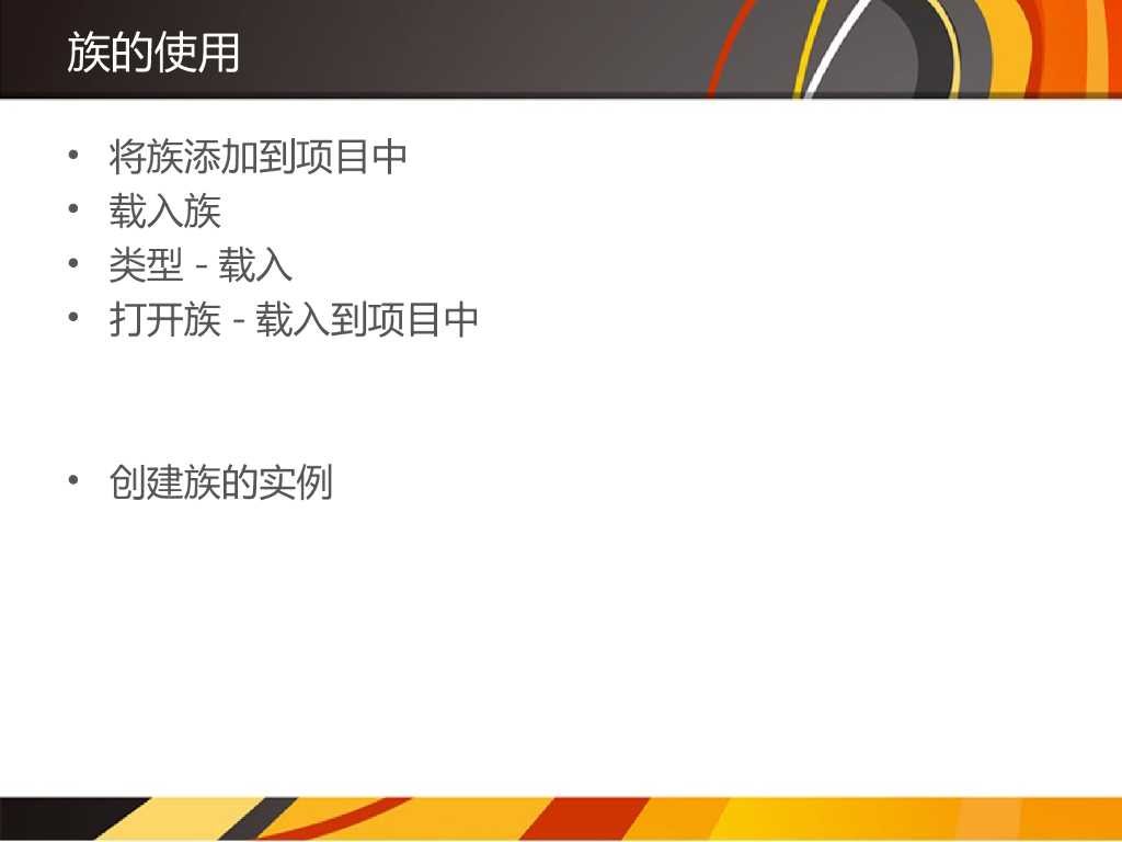 Autodesk参数化设计BIM教程族与体量_第7页