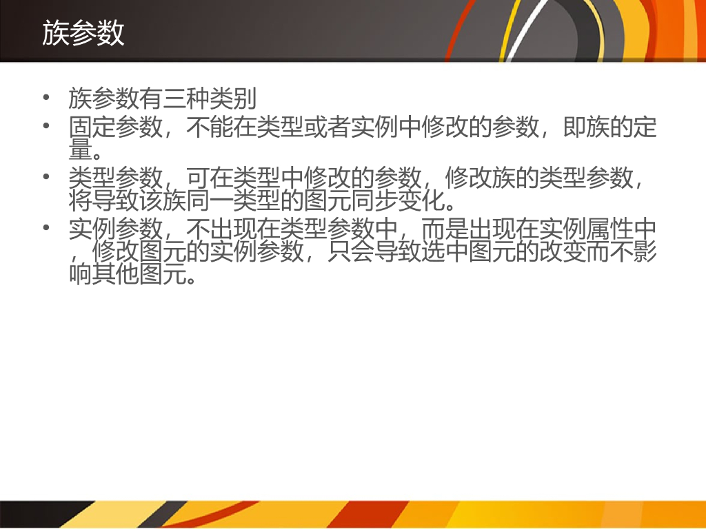 Autodesk参数化设计BIM教程族与体量_第6页