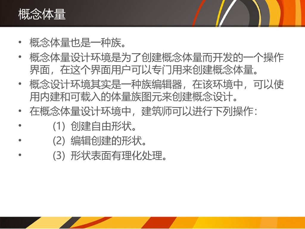 Autodesk参数化设计BIM教程族与体量_第9页