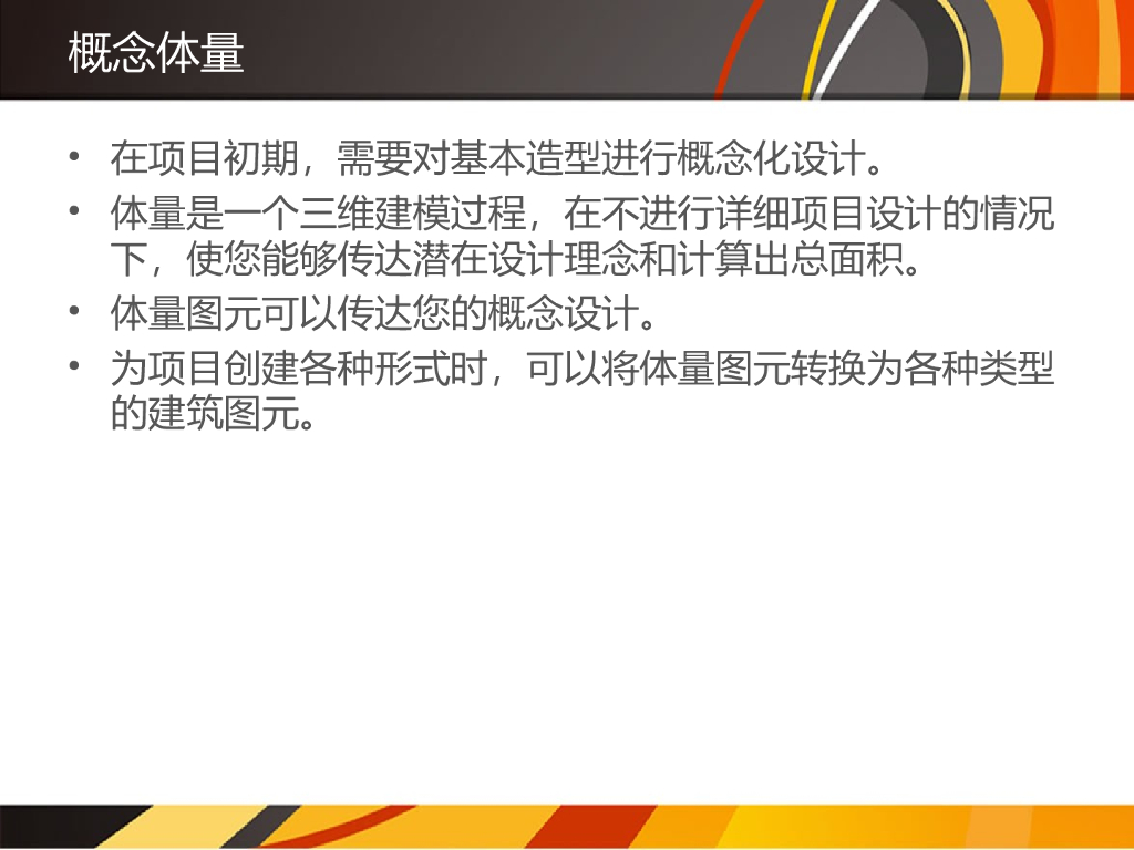 Autodesk参数化设计BIM教程族与体量_第10页