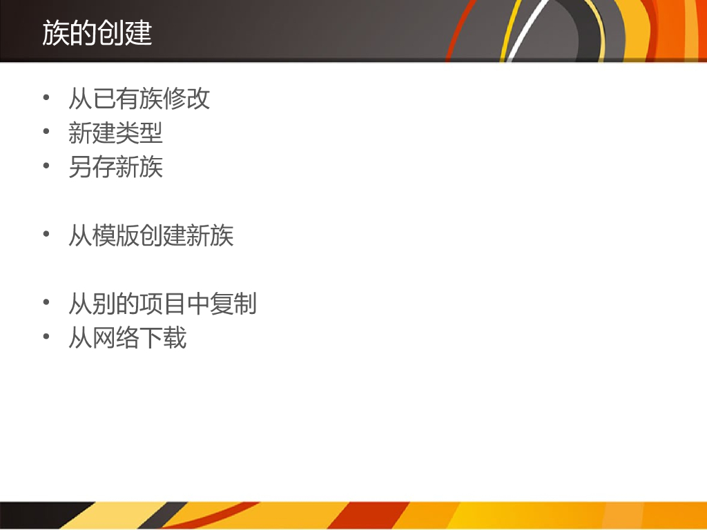 Autodesk参数化设计BIM教程族与体量_第8页