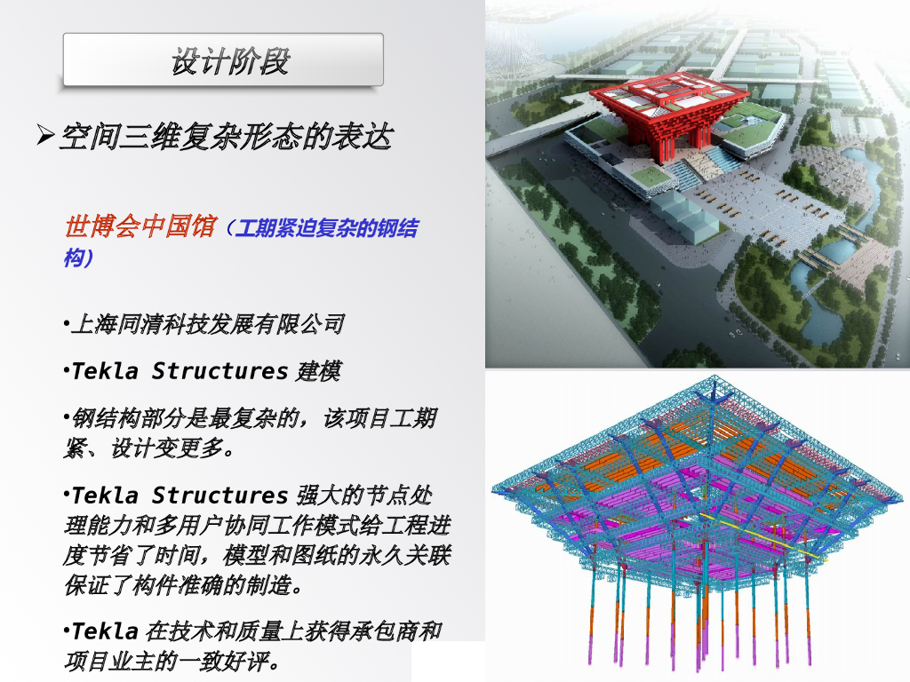 BIM基于Revit+Navisworks软件演示_第10页