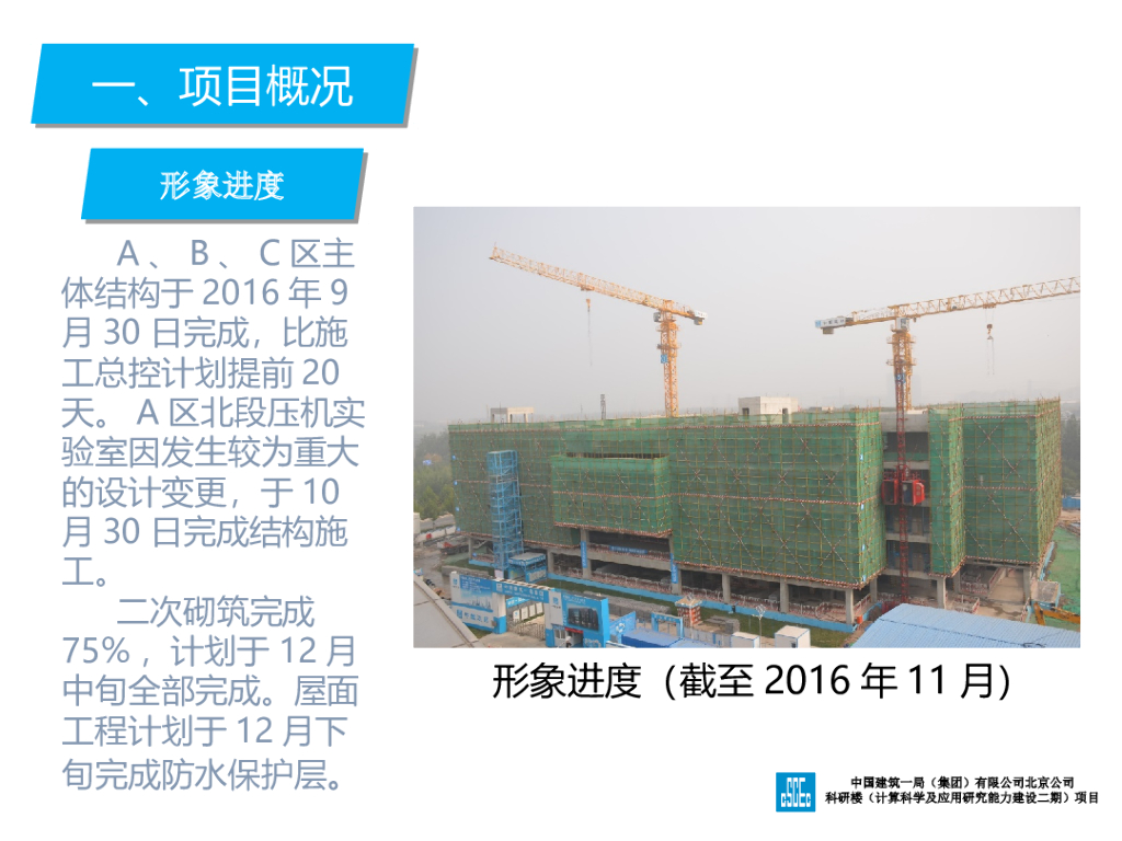 计算科学应用研究建设二期BIM应用_第7页