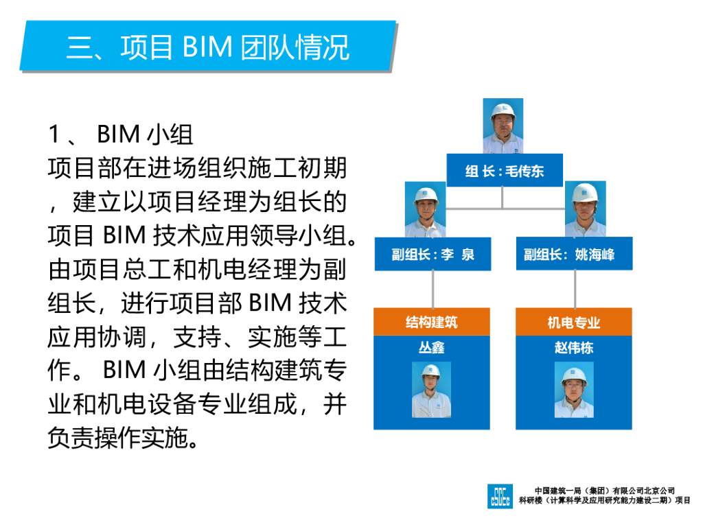 计算科学应用研究建设二期BIM应用_第9页