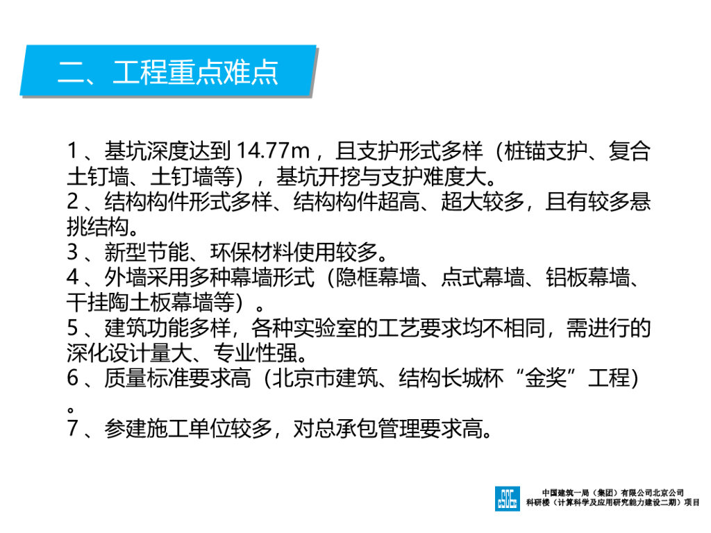 计算科学应用研究建设二期BIM应用_第8页